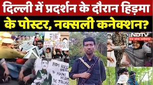 Naxal Encounter: Madvi Hidma के Poster लेकर Delhi में प्रदर्शन, जांच जारी | Naxali | CG | Top News