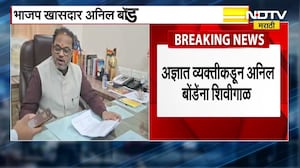 Anil Bonde यांना पु्न्हा धमकीचा फोन, अज्ञात व्यक्तिकरून फोन करून शिवीगाळ केली