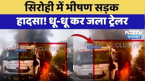Sirohi Road Accident: भीषण सड़क हादसा! धू-धू कर जला ट्रेलर | Trailer Fire | Latest News | Top News