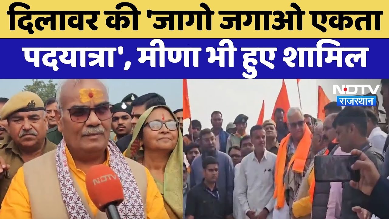 Madan Dilawar की 'जागो जगाओ एकता  पदयात्रा', Kirodi Lal Meena भी हुए शामिल | Ekta Padyatra | Latest