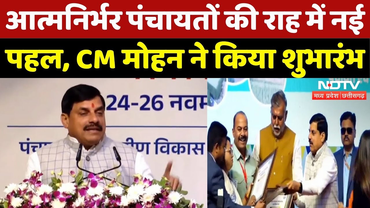 CM Mohan Bhopal Visit: नई पहल, सीएम मोहन यादव ने किया शुभारंभ | Madhya Pradesh | Latest | NDTV MPCG