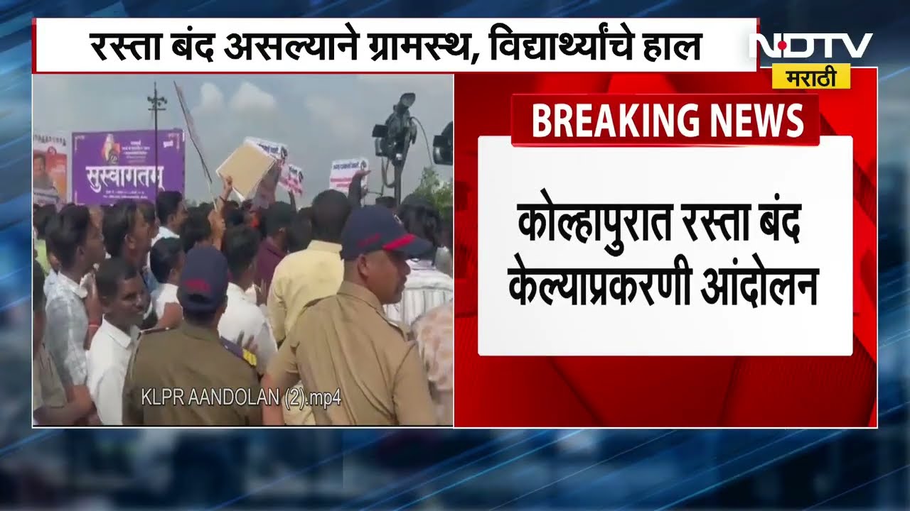Kolhapur येथे रस्ता बंद केल्यामुळे तामगावच्या ग्रामस्थांचं विमानतळाबाहेर आंदोलन