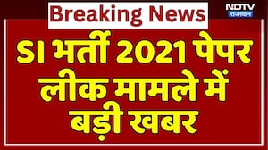 SI Recruitment 2021 Paper Leak मामले में बड़ी खबर | High Court | RPSC | Breaking News | Rajasthan