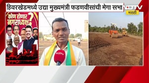 Akola | हिवरखेडमध्ये CM Devendra Fadnavis यांची मेगा जाहीर सभा