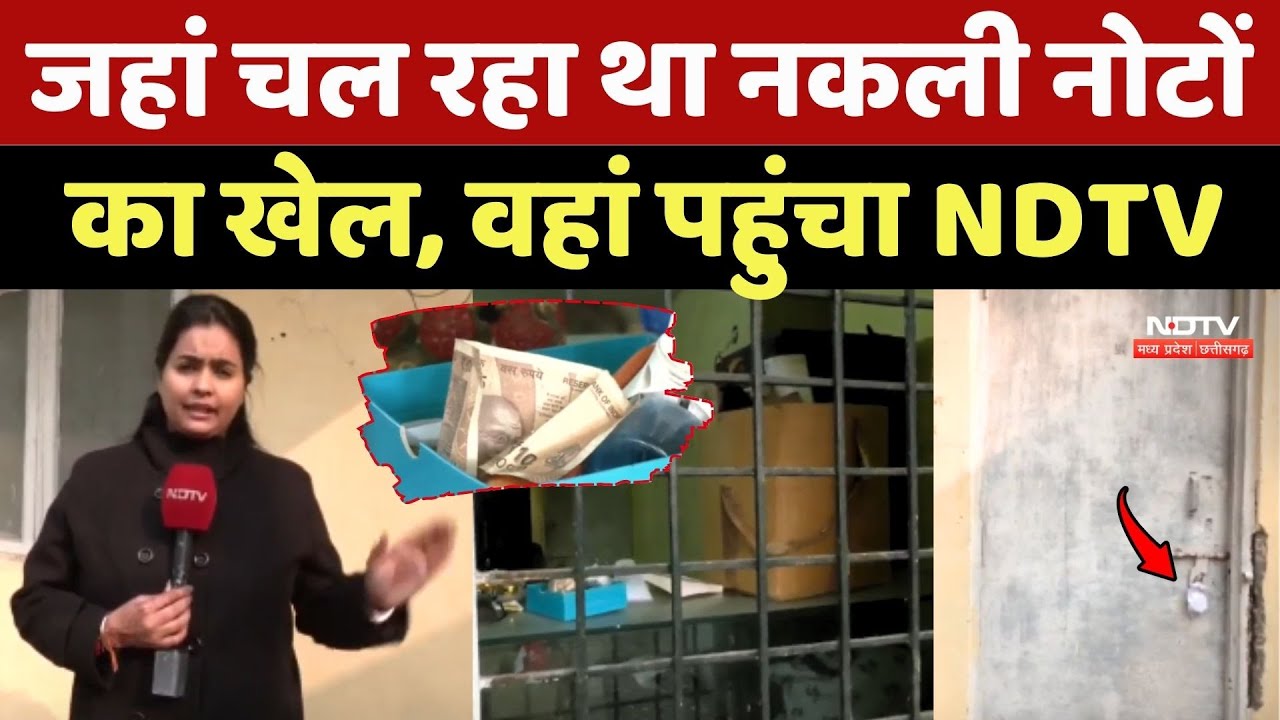 Fake Currency News: जहां चल रहा था नकली नोटों का खेल, वहां पहुंचा NDTV