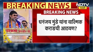 Dhananjay Munde यांना Walmik Karad ची आठवण का झाली?