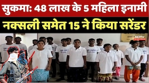 Naxalites Surrender: 48 लाख के 5 महिला इनामी नक्‍सली समेत 15 ने किया सरेंडर