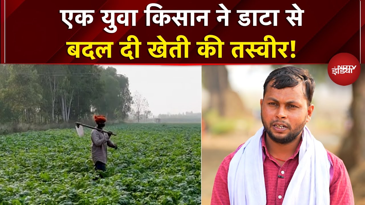 Digital Farming India: एक युवा किसान ने डाटा से बदल दी खेती की तस्वीर! | Rahul Singh