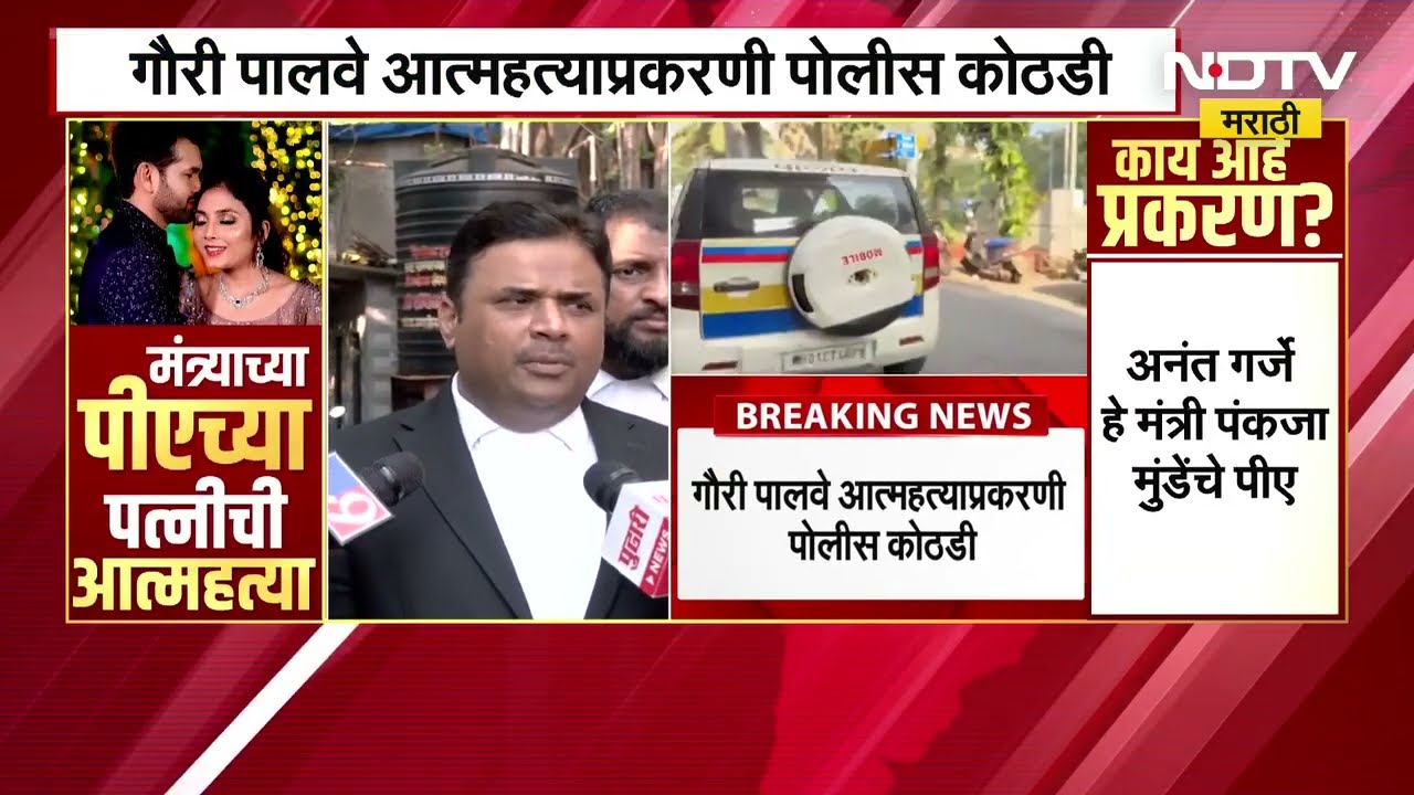 Gauri Palve प्रकरणावरून Anant Garje ला 3 दिवसांची पोलीस कोठडी, वकिल नक्की काय म्हणाले?