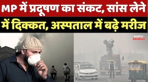 MP Air Pollution: प्रदूषण का संकट, सांस लेने में दिक्कत, Hospital में बढ़े मरीज