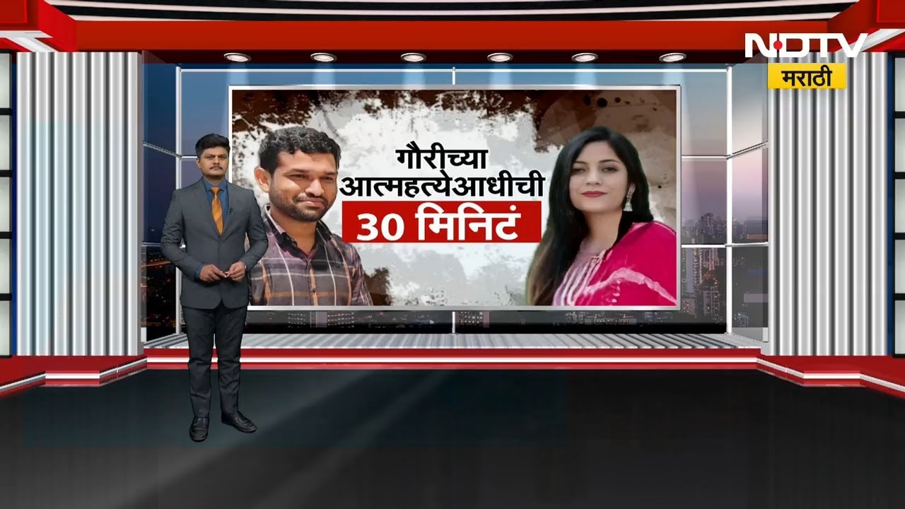 Anant Garje & Gauri Garje | गौरी गर्जे यांची जीवन संपवण्यापूर्वीची 'ती' 30 मिनिटं, नेमकं काय घडलं?