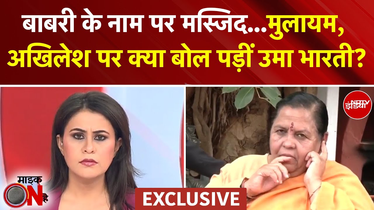 Sucherita Kukreti With Uma Bharti: Humayun Kabir के ऐलान पर उमा भारती ने क्या कहा? | Mic On Hai