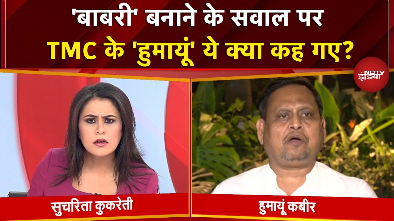 Sucherita Kukreti With Uma Bharti: 'बाबरी' बनाने के सवाल पर TMC के Humayun Kabir ने क्या कहा?