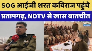 SOG आईजी शरत कविराज पहुंचे प्रतापगढ़, NDTV से खास बातचीत। Top News । Breaking