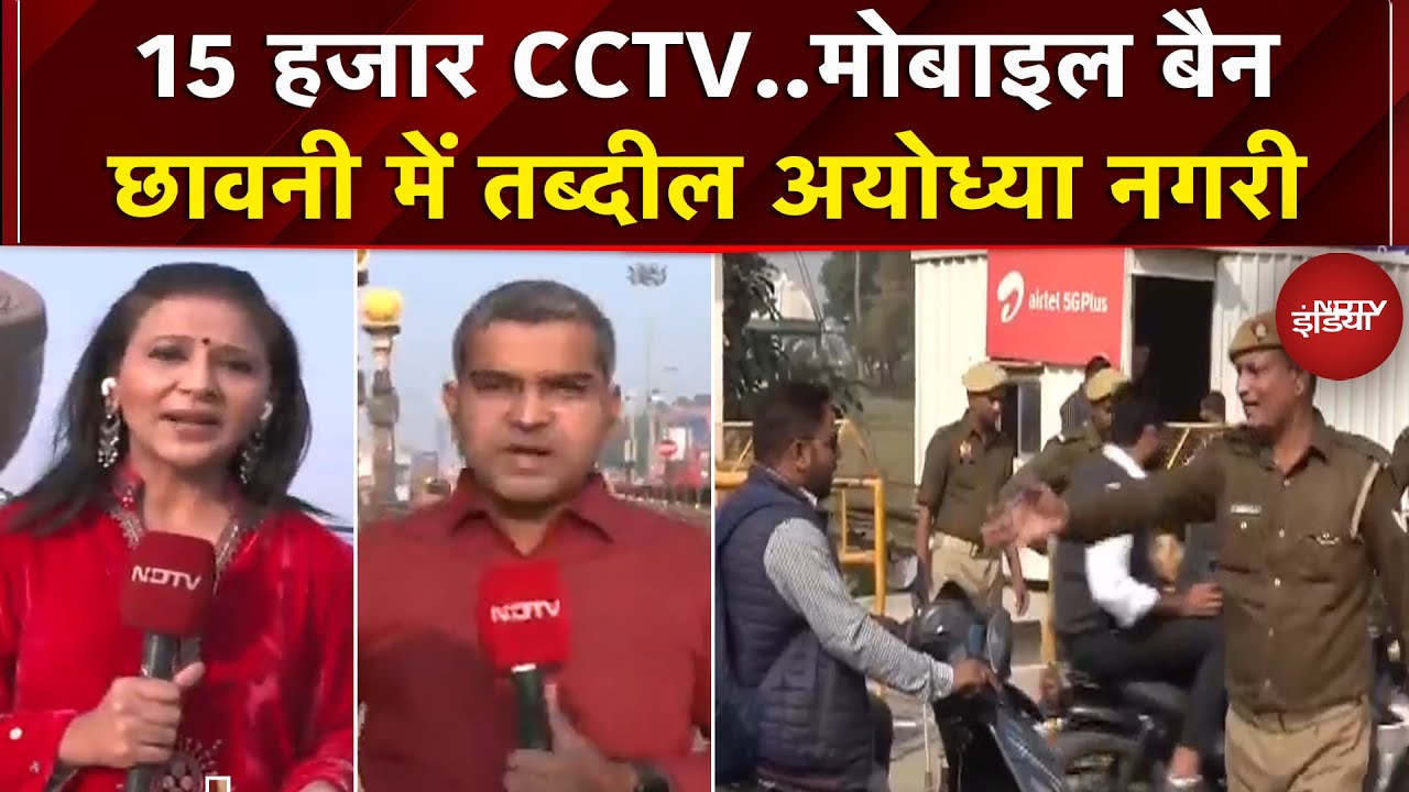 Ayodhya Ram Mandir Flag Hosting: ध्वजारोहण से पहले अयेध्या में कड़ी सुरक्षा, चप्पे-चप्पे पर नजर