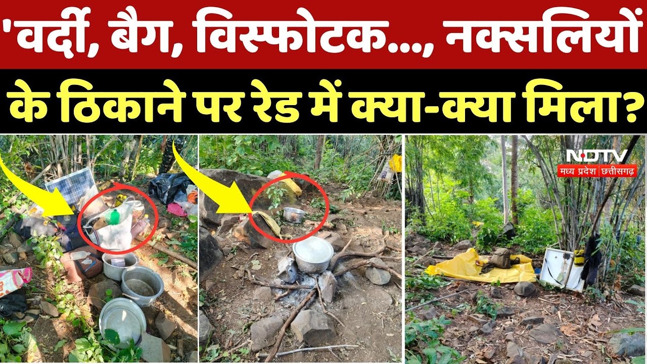 Rajnanadgaon Naxalite Recovery: 'वर्दी, बैग, विस्फोटक..., नक्सलियों के ठिकाने पर रेड में क्या मिला?