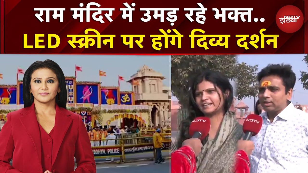 Ayodhya में ध्वजारोहण से पहले भक्तों में दिखा रहा गजब का उत्साह,  राम नगरी में उमड़ रही भीड़