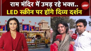 Ayodhya में ध्वजारोहण से पहले भक्तों में दिखा रहा गजब का उत्साह,  राम नगरी में उमड़ रही भीड़