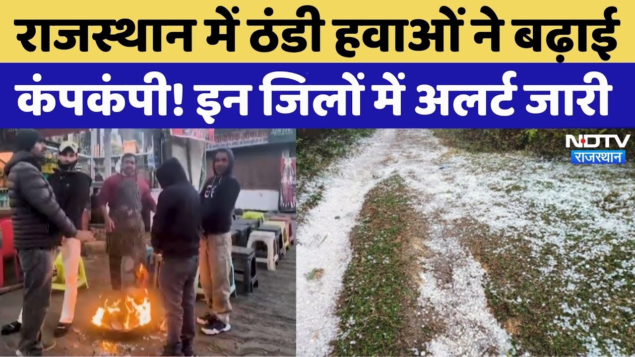 Rajasthan Weather Update: ठंडी हवाओं ने बढ़ाई कंपकंपी! | Viral Video | Jaipur | Deeg | Mount Abu
