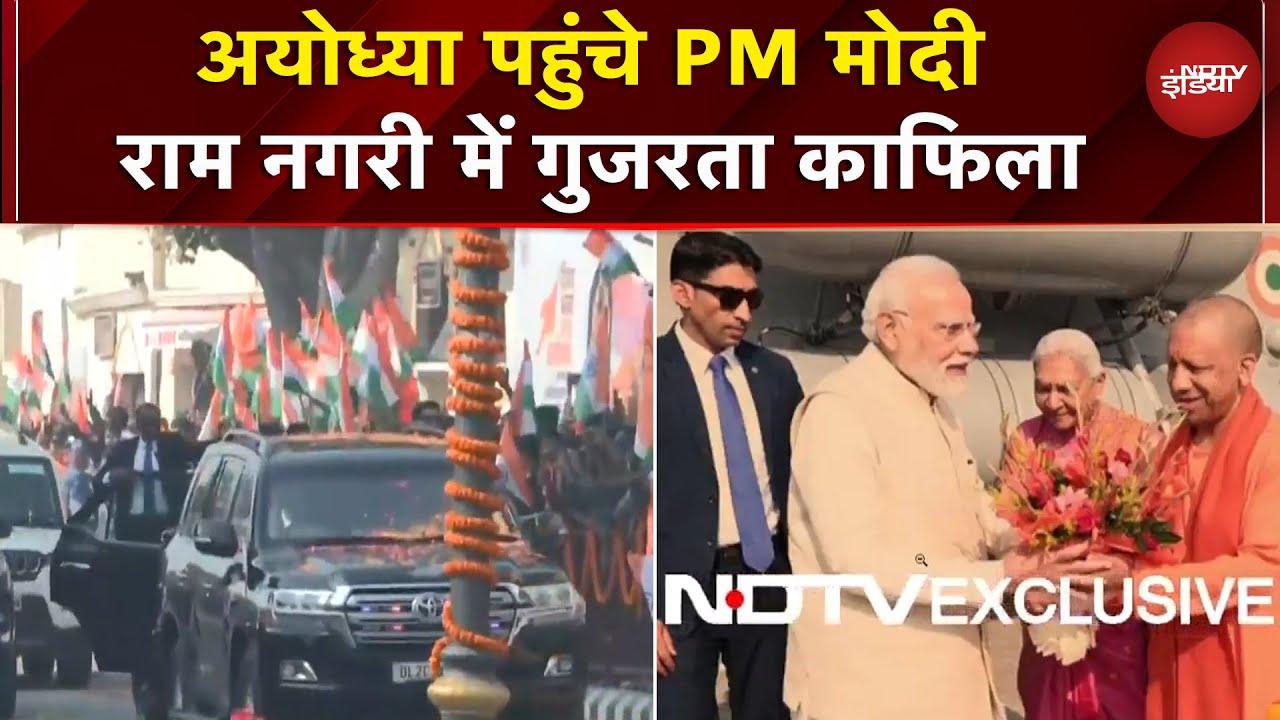 Ram Mandir Flag Hoisting के लिए Ayodhya पहुंचे PM Modi, सड़क से गुजरा काफिला | UP News