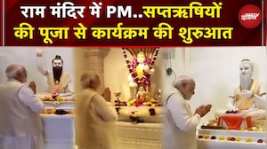 Ayodhya Ram Mandir Flag Hoisting: राम मंदिर पहुंचे PM Modi, सप्तऋषियों के किए दर्शन | Dhwajarohan