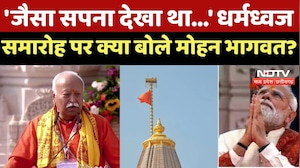 Ram Mandir Dhwajarohan Ceremony: इस दिन के लिए राम भक्तों ने प्राण अर्पण किए- Bhagwat