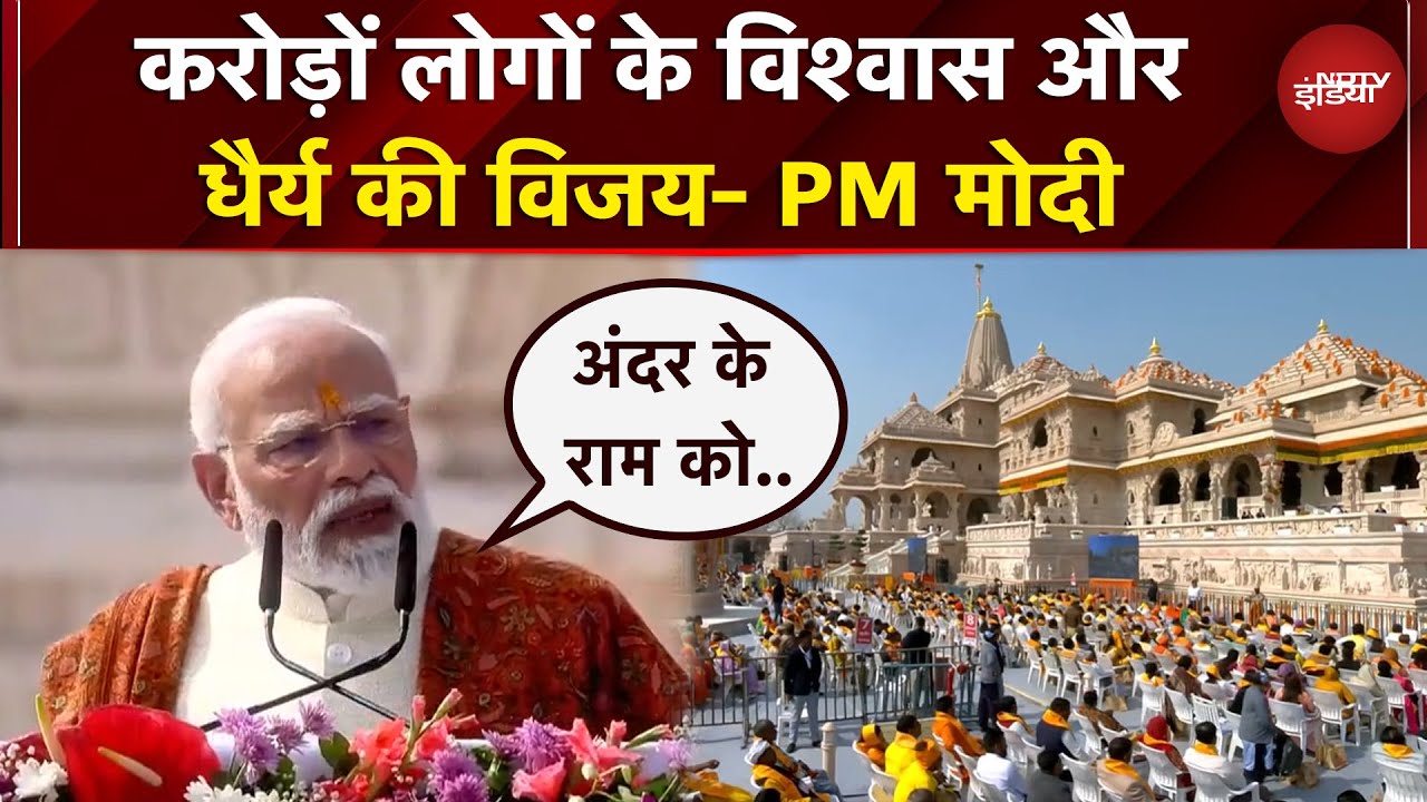 Ram Mandir Dhwajarohan Ceremony: 'सदियों का संकल्प सिद्धि को प्राप्त..'- PM Modi | Ayodhya