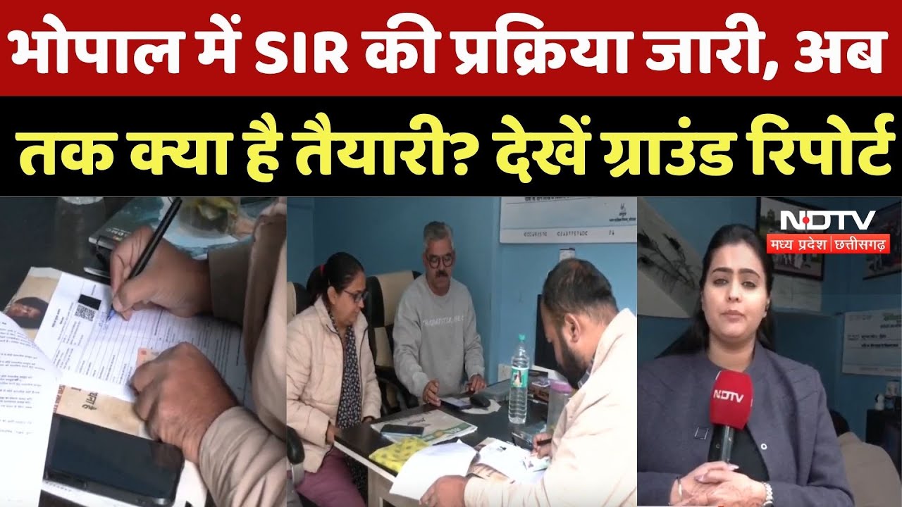 Bhopal SIR Update: भोपाल में SIR की प्रक्रिया जारी, अब तक क्या है तैयारी? Ground Report