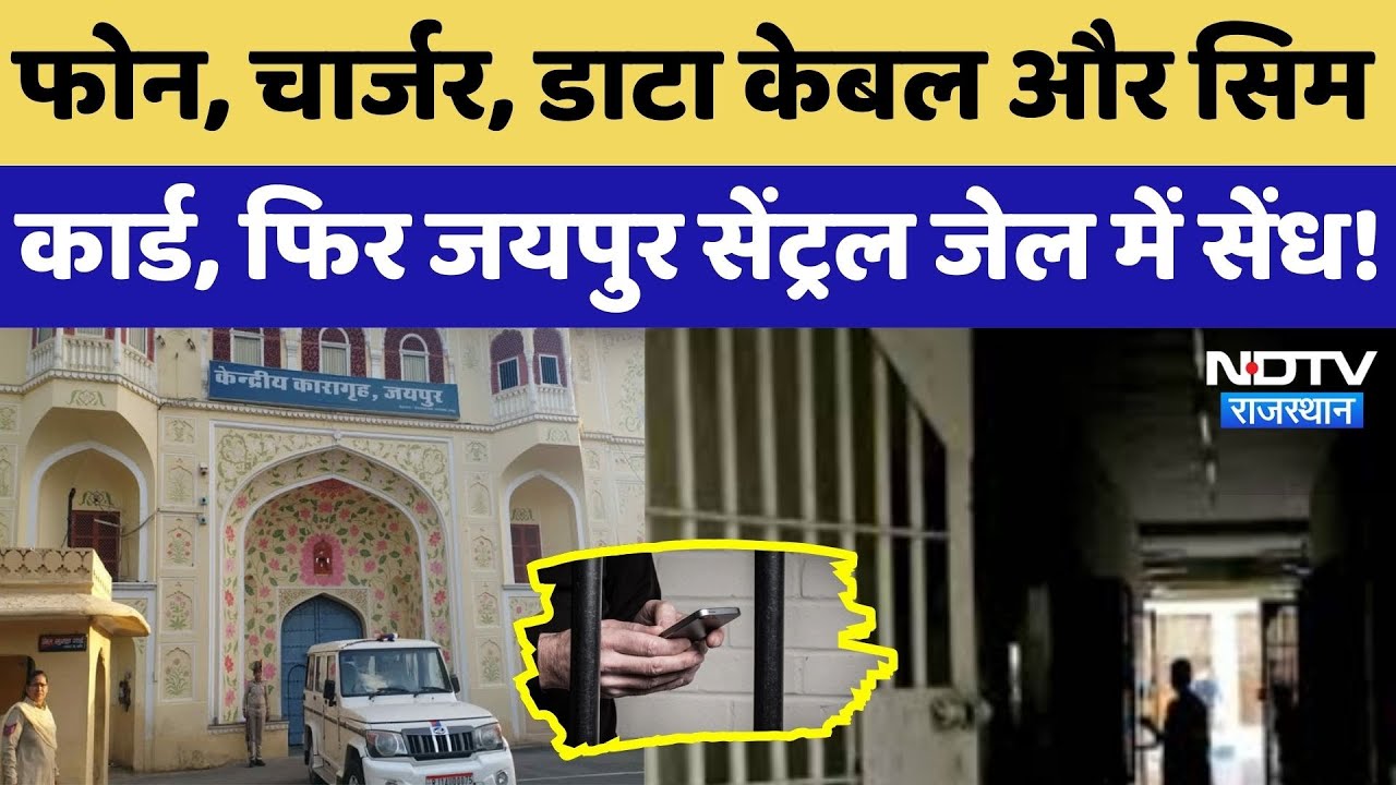 सेंट्रल जेल में फिर मिला मोबाइल