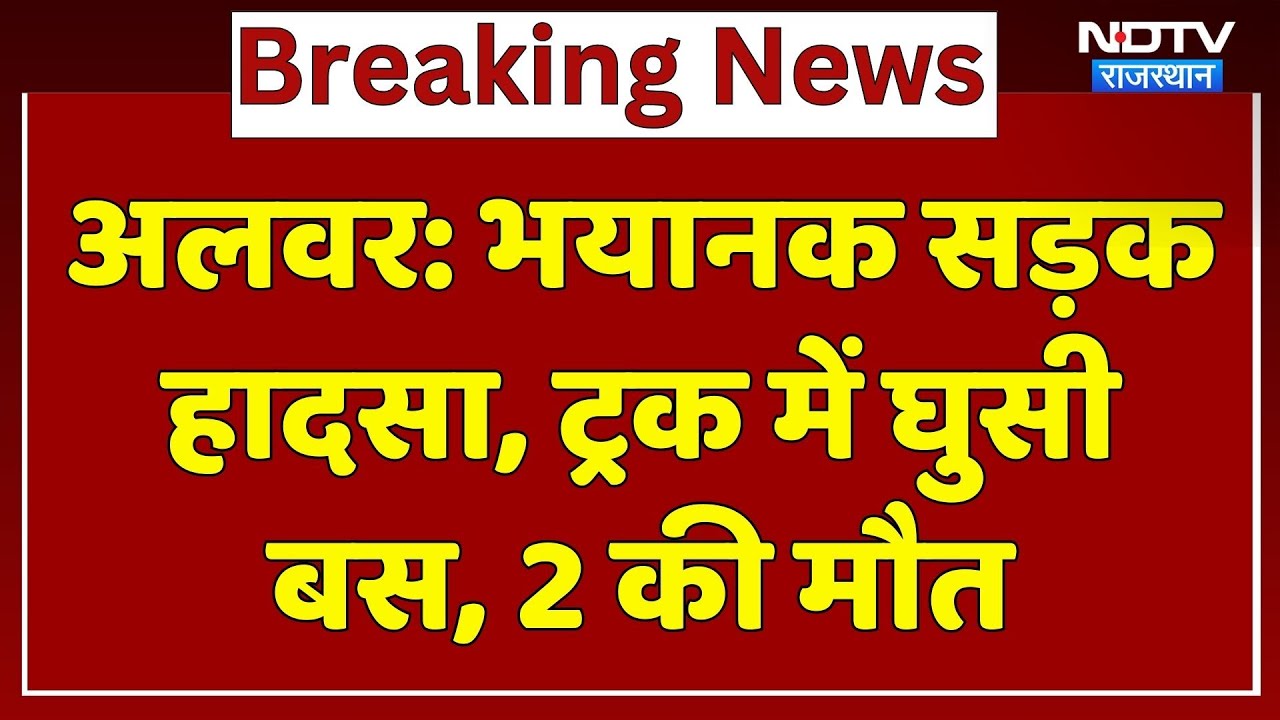 दिल दहला देने वाला हादसा, ट्रक में घुसी बस, 2 लोगों की दर्दनाक मौत
