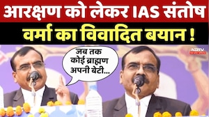 IAS Santosh Verma Viral Video: Reservation को लेकर IAS संतोष वर्मा का विवादित बयान !