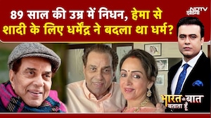 Dharmendra Passes Away: Hema Malini से शादी के लिए धर्मेंद्र ने कबूला था इस्लाम? | Syed Suhail