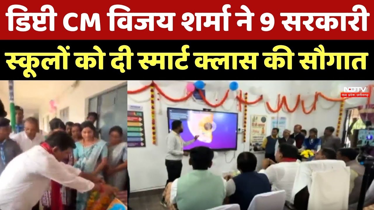 Deputy CM Vijay Sharma ने 9 Government Schools को दी Smart Class की सौगात