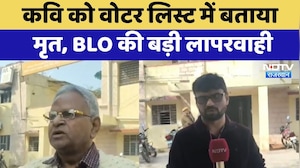 Gangapur City: Poet को Voter List में बताया मृत, BLO की बड़ी लापरवाही | Latest News | Rajasthan News