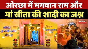 Raja Ram Temple Orchha : ओरछा में भगवान राम और Maa Sita की शादी का जश्न