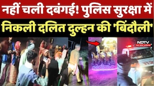 Ratlam में नहीं चली दबंगई ! पुलिस सुरक्षा में निकली Dalit Dulhan की 'Bindauli'