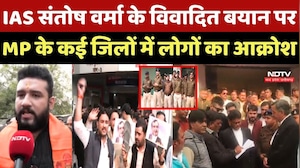 IAS Santosh Verma के विवादित बयान पर MP के कई जिलों में लोगों का आक्रोश