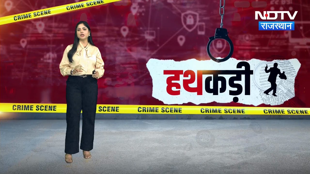 Jaipur Raid | Hookah Bar | Honey Trap Case | Hanumangarh Drugs News | Crime News | Hathkadi