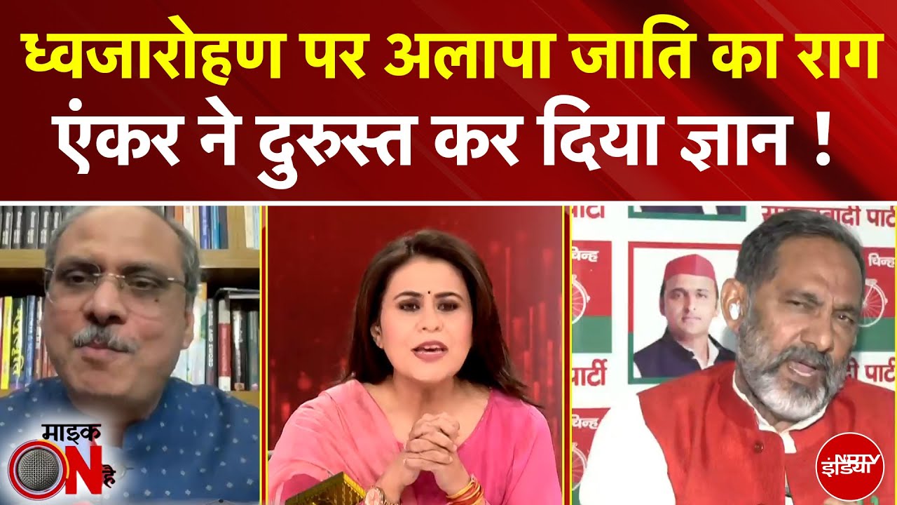 Sucherita Kukreti | Ram Mandir Dhwajarohan पर विपक्ष ने किया विरोध तो एंकर ने दुरुस्त कर दिया ज्ञान!