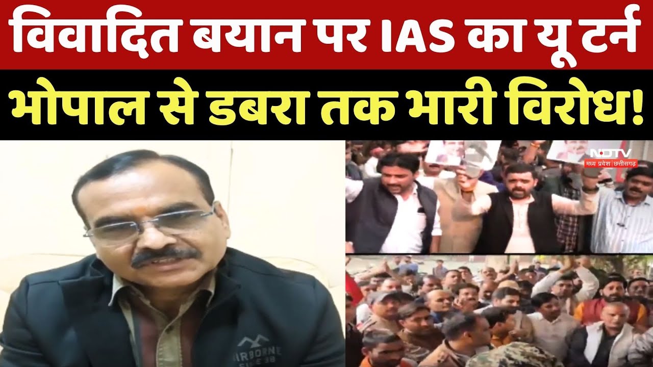 IAS Santosh Verma News: विवादित बयान पर IAS का यू टर्न, Bhopal से Dabra तक भारी विरोध!
