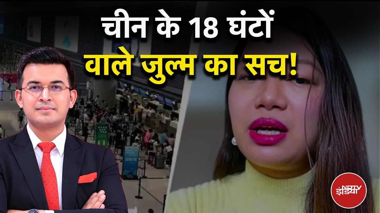 Shanghai Airport पर Arunachal की बेटी के साथ 18 घंटों वाले जुल्म का सच! India China News |Shubhankar