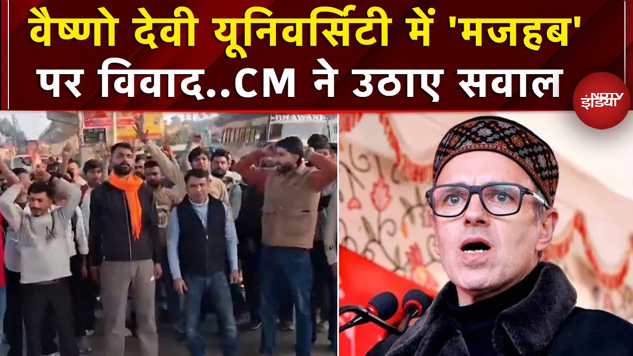 Vaishno Devi University में एडमिशन पर मजहबी बवाल, CM Omar Abdullah ने उठाए सवाल | Jammu Kashmir