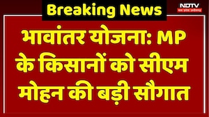 Bhavantar Yojana 2025 : CM Mohan Yadav का बड़ा तोहफा, Farmers के खाते में Transfer करेंगे 253 करोड़