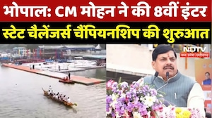 Bhopal News: CM Mohan ने की 8th Inter-State Challengers Championship की शुरुआत | MP | Sports News