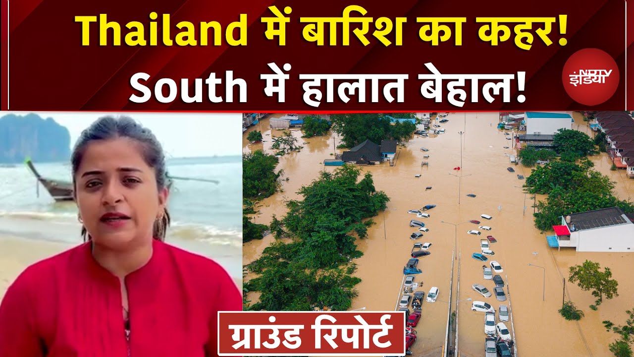 Thailand में Monsoon का कहर जारी! यात्रा से पहले ये ज़रूर देख लें | South East Asia Floods | NDTV