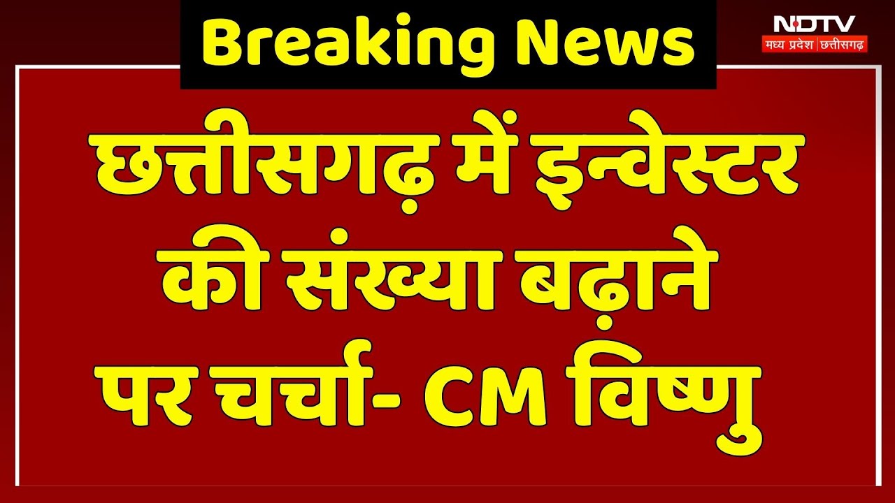 Delhi दौरे को लेकर CM Vishnu Deo का बयान, दी ये बड़ी जानकारी | CG Top News | Breaking News