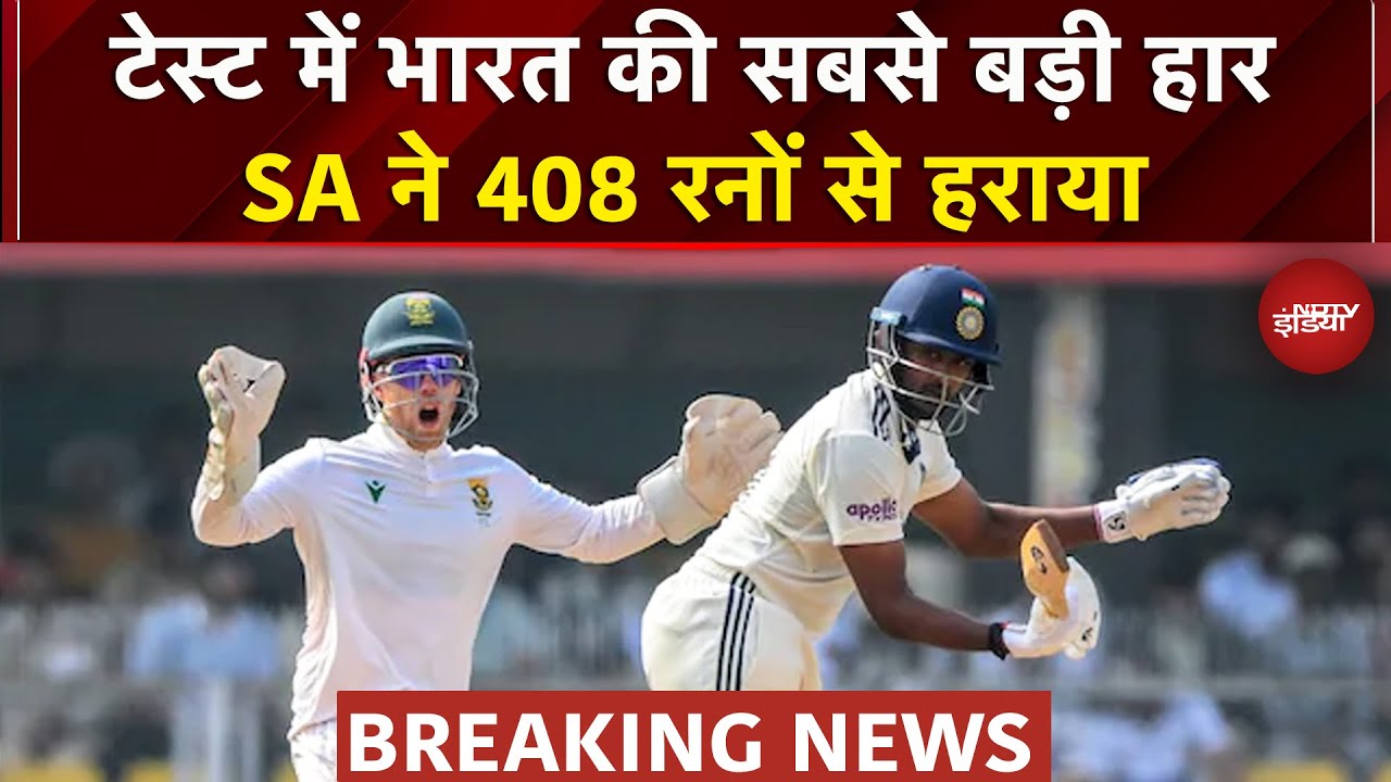 IND vs SA: Team India को बड़ा झटका, South Africa ने थमाई सबसे बड़ी Test हार, 408 रनों से हराया