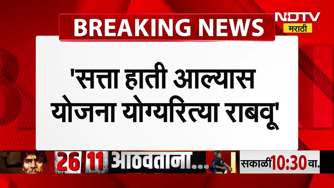 Devendra Fadnavis | नगरपालिकेत भाजपची सत्ता आली तर "योजना योग्य रित्या राबवू" - फडणवीस