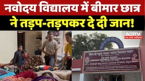 Bilaspur के Navodaya Vidyalaya का ऐसा हाल, बीमार Student ने तड़प-तड़पकर दे दी जान! CG Top News