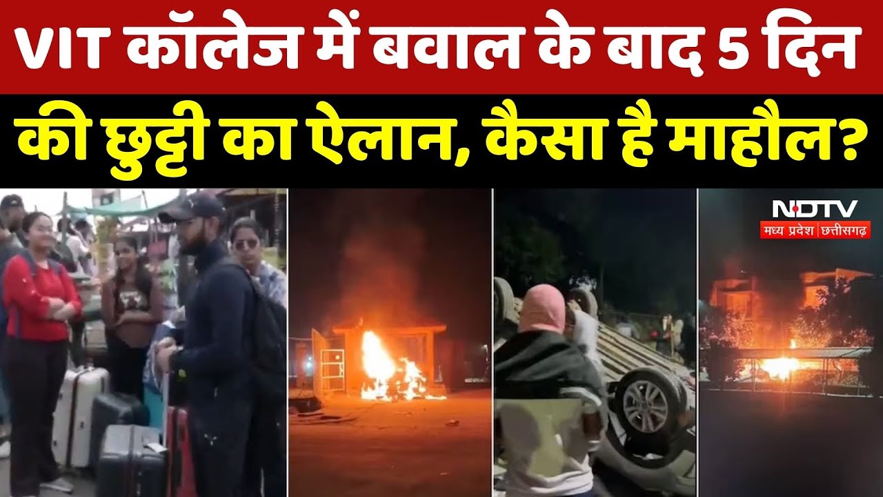VIT College Students Protest: कॉलेज में Students ने जमकर काटा बवाल, 5 दिन की छुट्टी, कैसे हैं हालात?